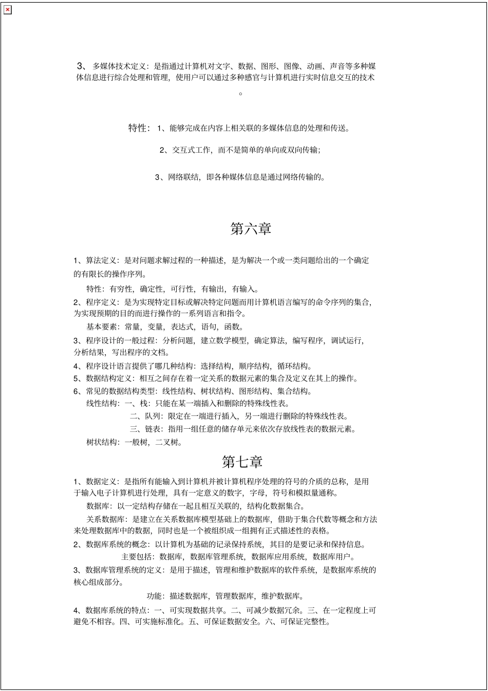 信息技术导论---必考_共7_第3页