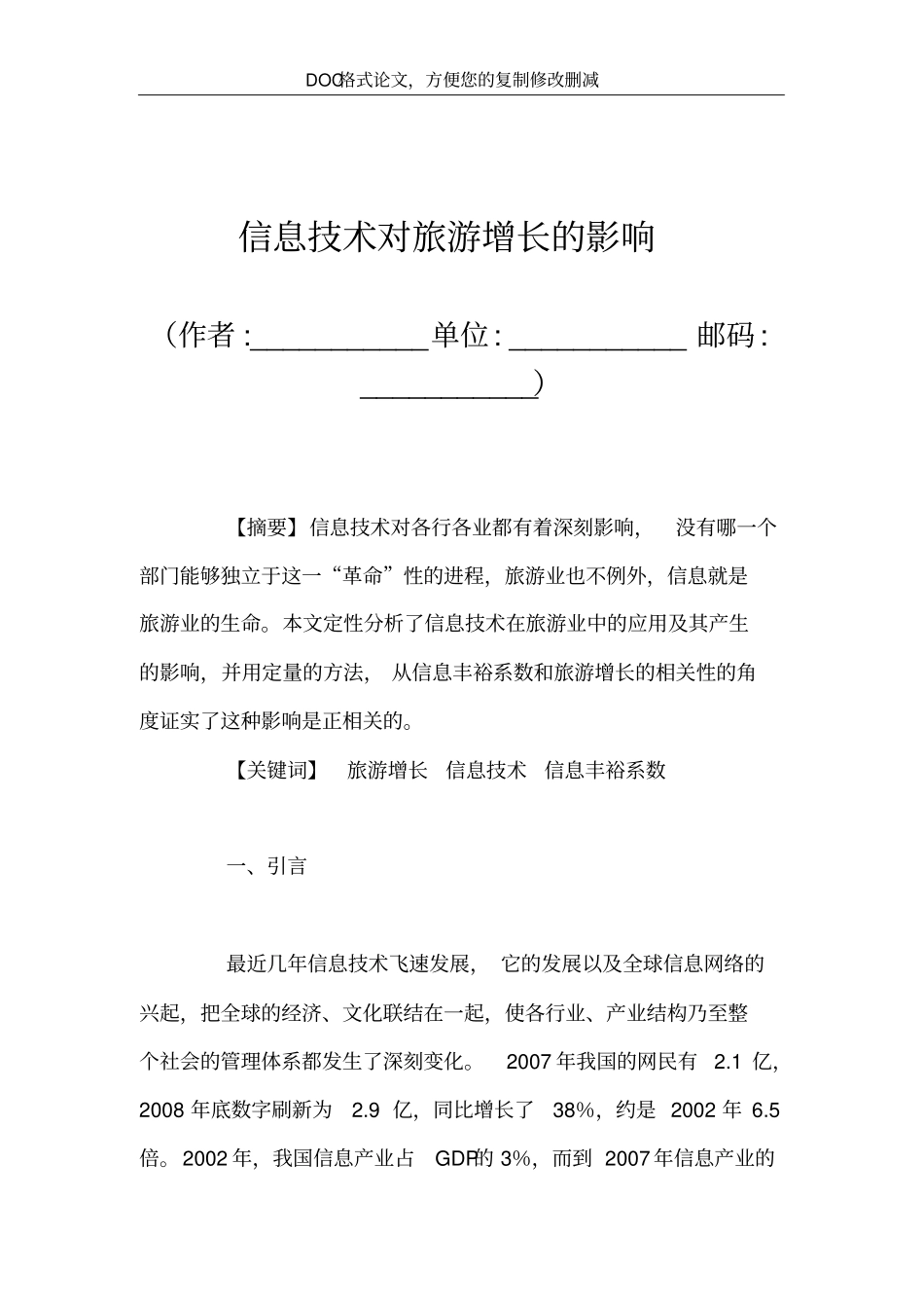 信息技术对旅游增长的影响_第2页