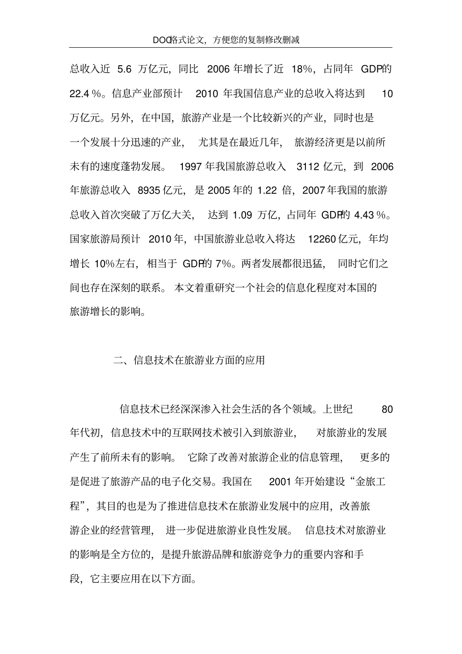 信息技术对旅游增长的影响_第3页