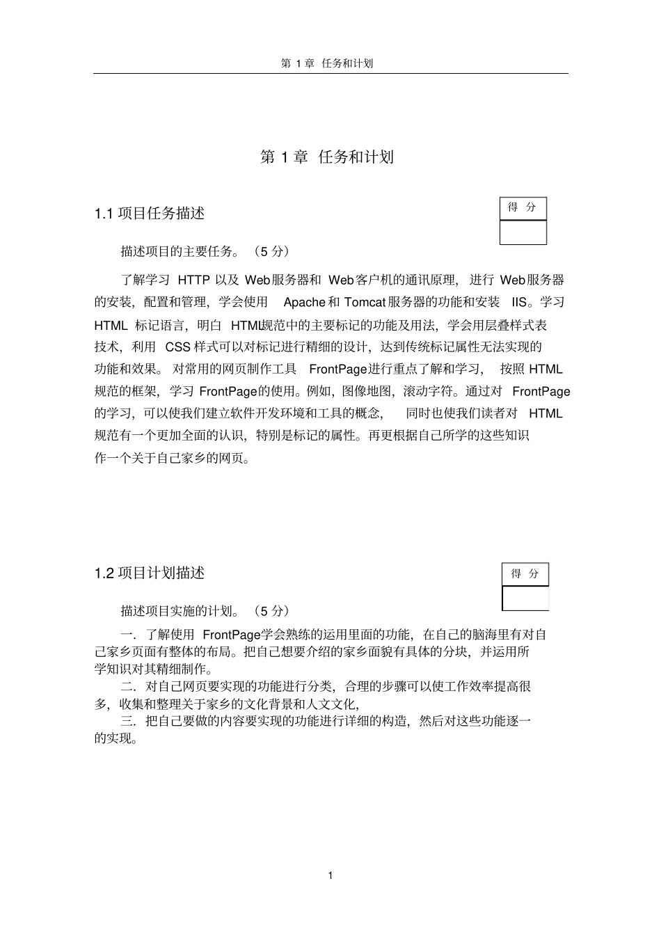 信息技术导论课程项目报告模板汇总_第3页