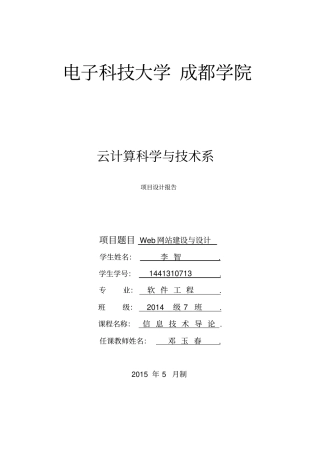 信息技术导论课程项目报告模板汇总