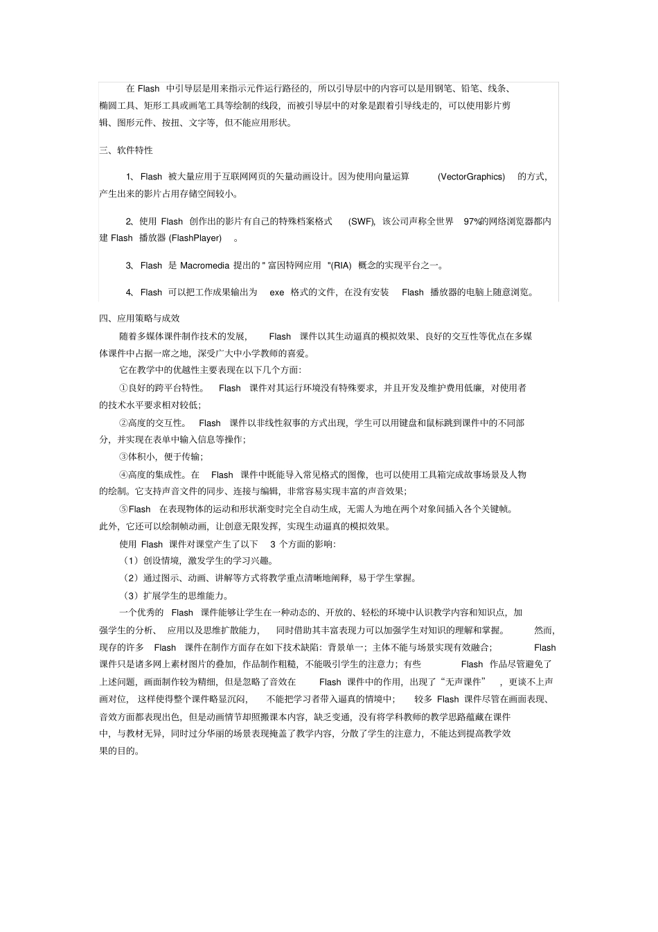 信息技术工具介绍flash_第3页