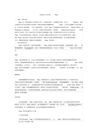 信息技术工具介绍flash