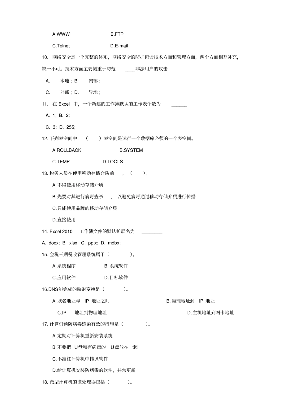信息技术岗试卷附答案_第2页