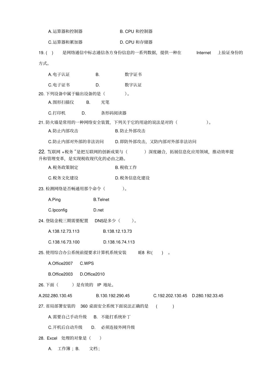 信息技术岗试卷附答案_第3页
