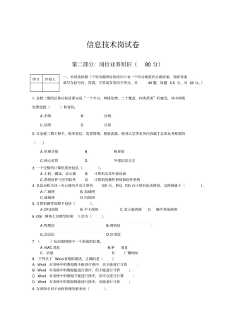 信息技术岗试卷附答案