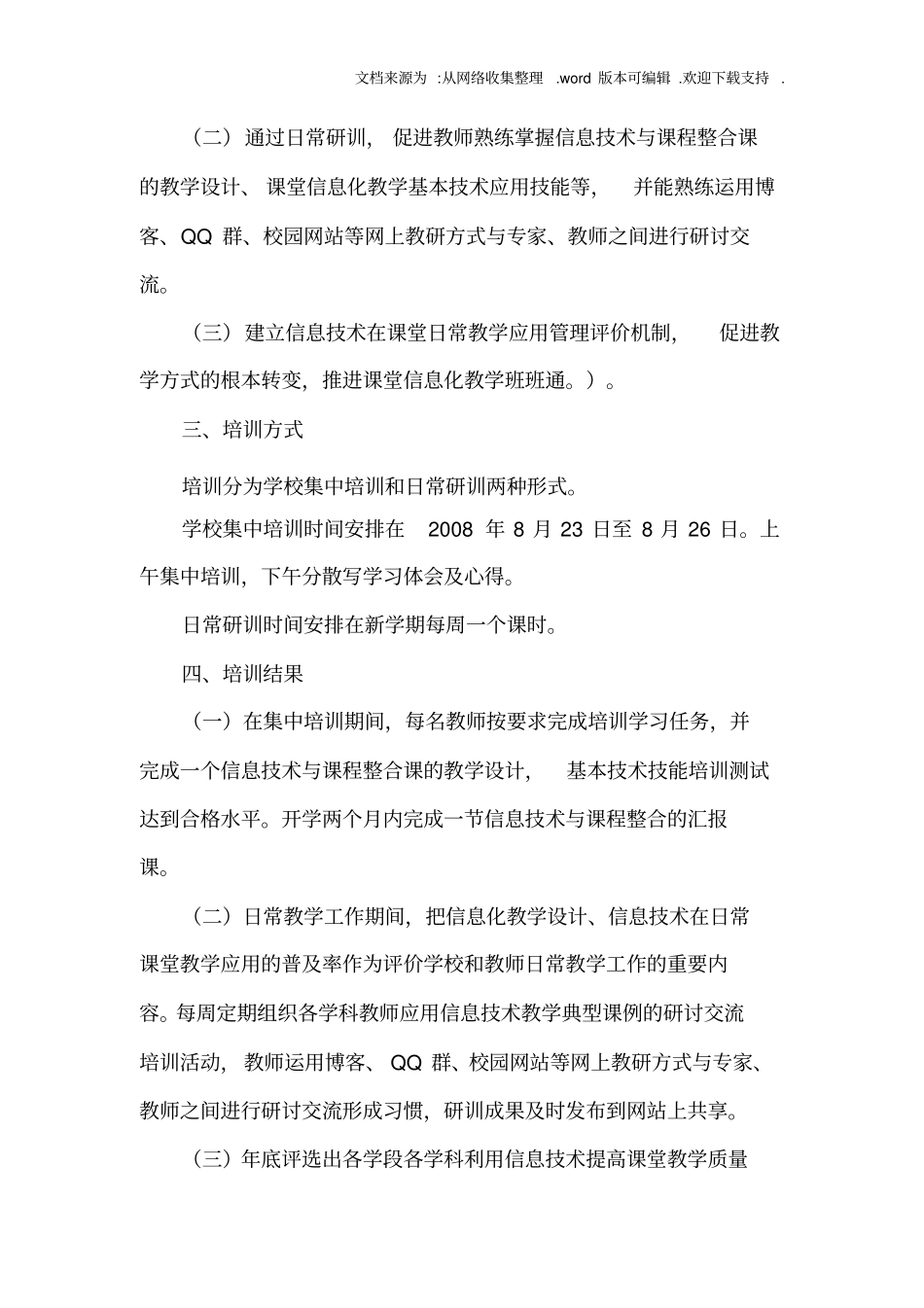 信息技术应用全员培训方案_第2页