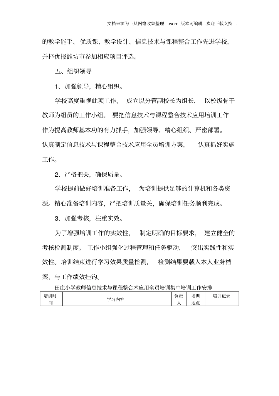 信息技术应用全员培训方案_第3页