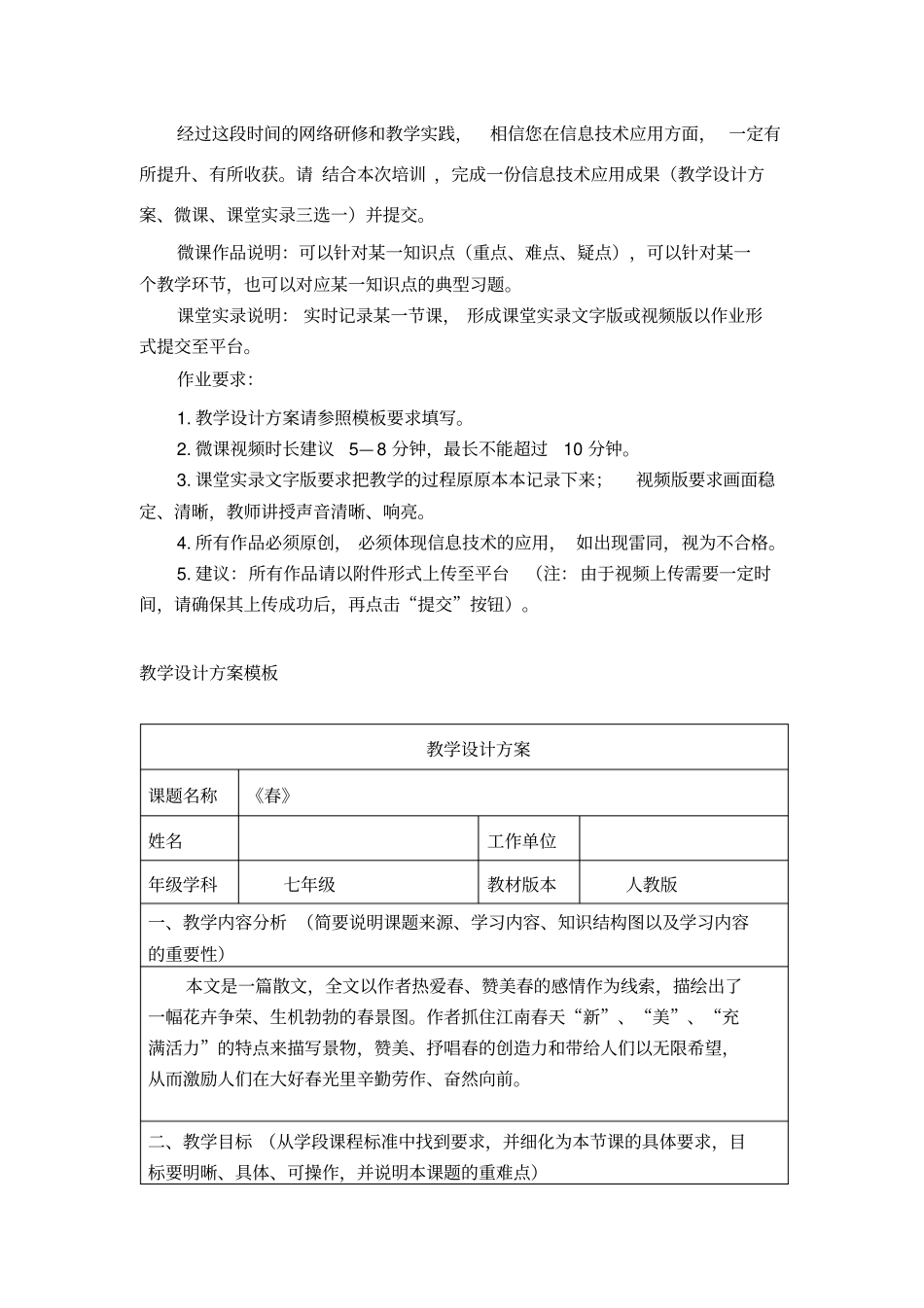 信息技术应用成果语文教学设计春_第1页