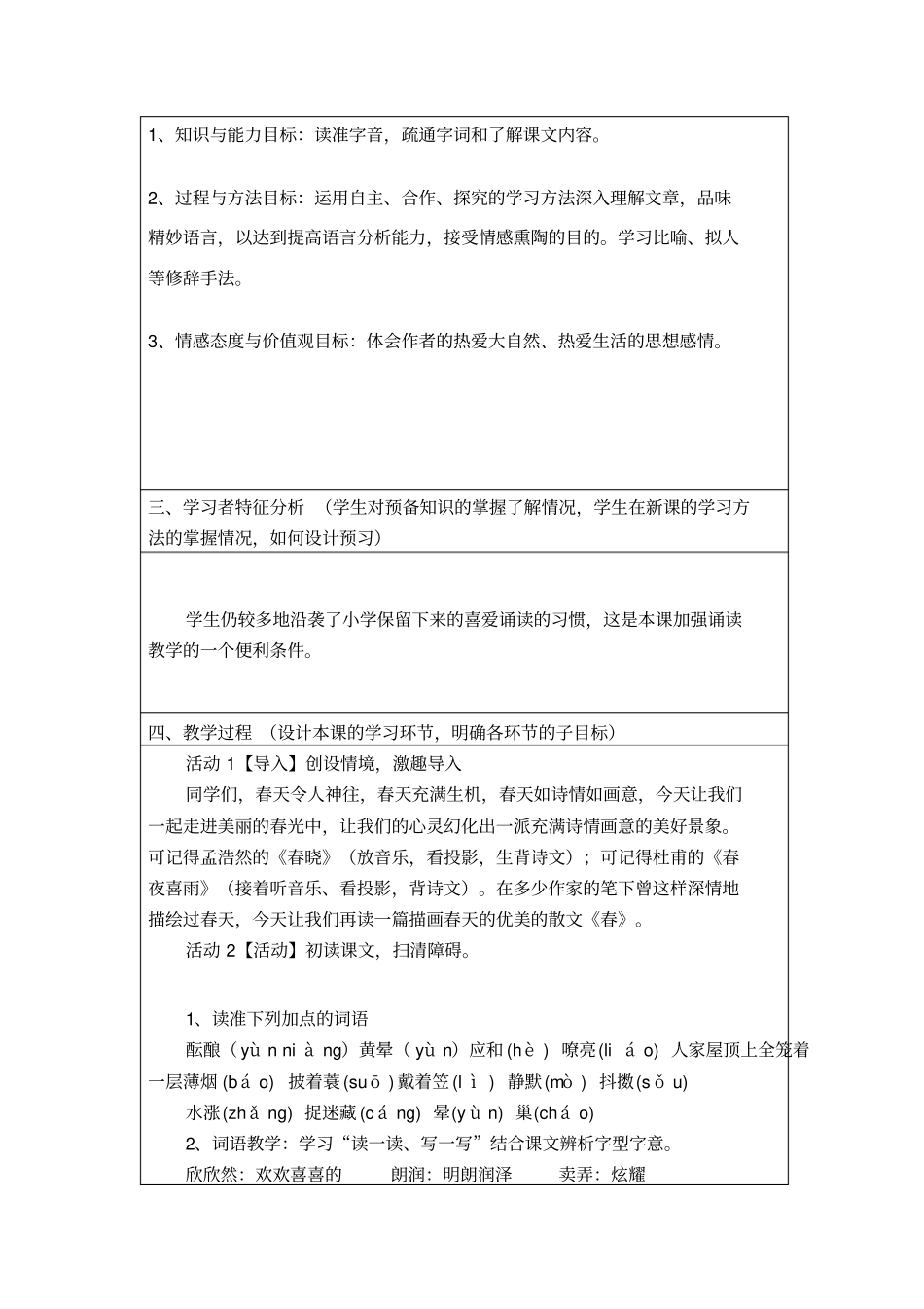 信息技术应用成果语文教学设计春_第2页