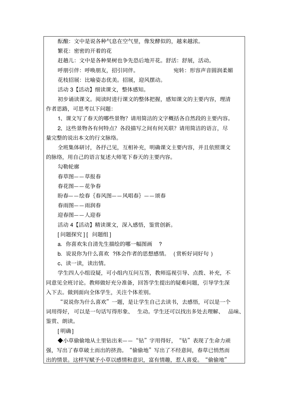 信息技术应用成果语文教学设计春_第3页