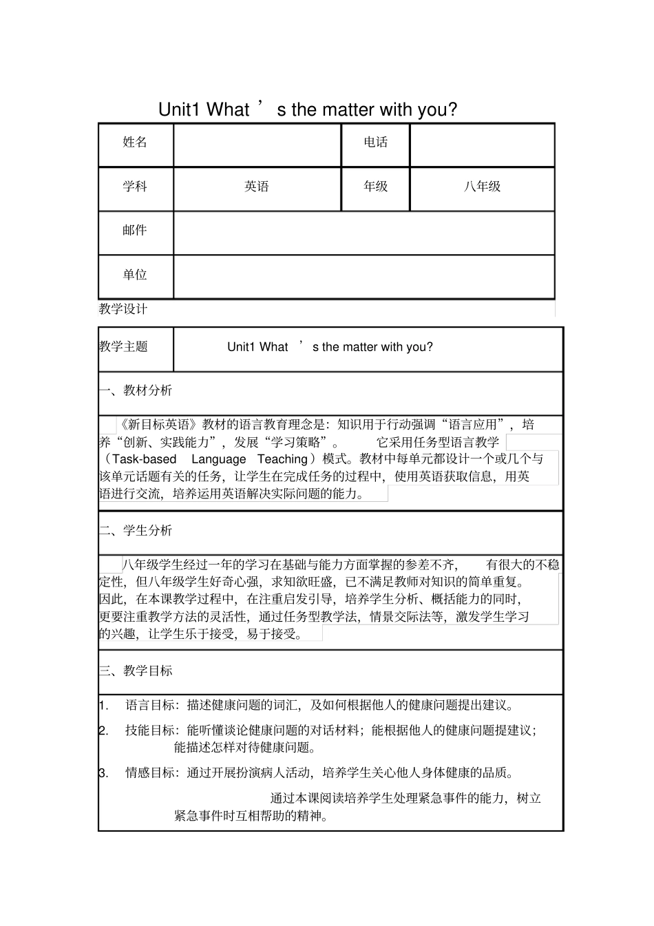 信息技术应用能力提升培训初中英语信息化教学设计作业_第1页