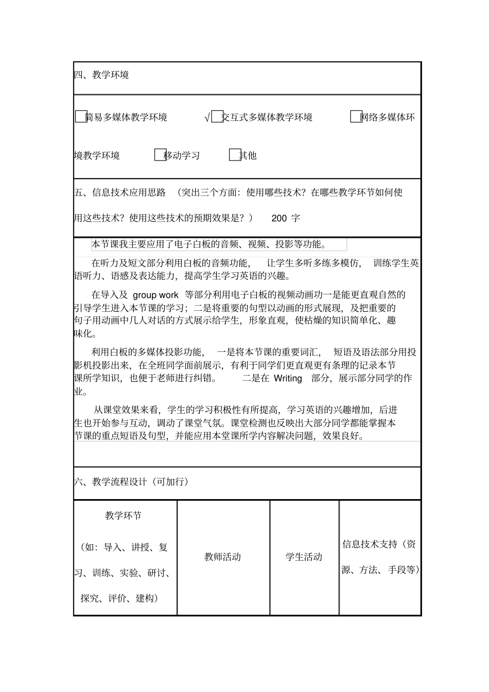 信息技术应用能力提升培训初中英语信息化教学设计作业_第2页