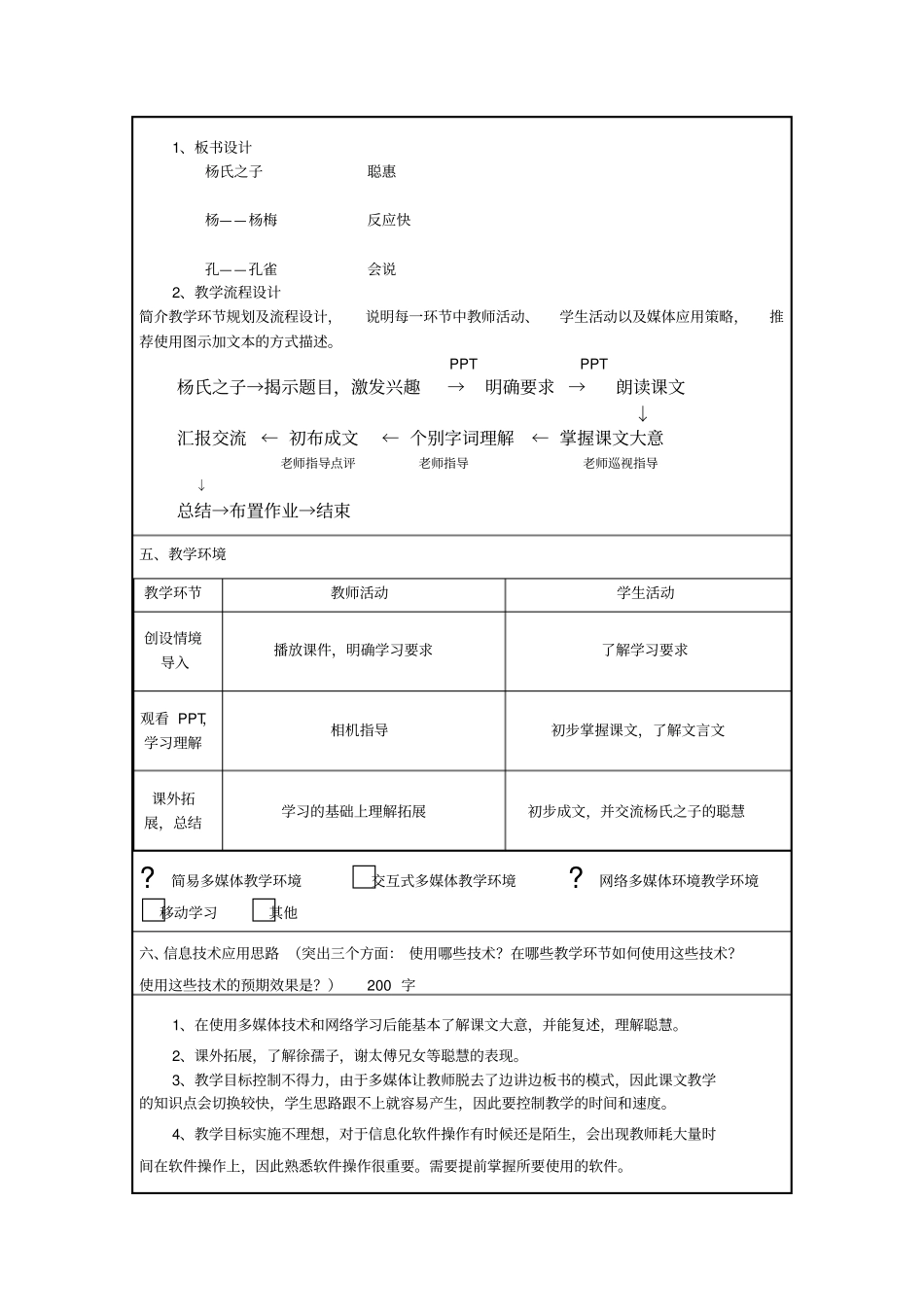 信息技术应用能力提升培训小学语文信息化教学设计作业一_第2页