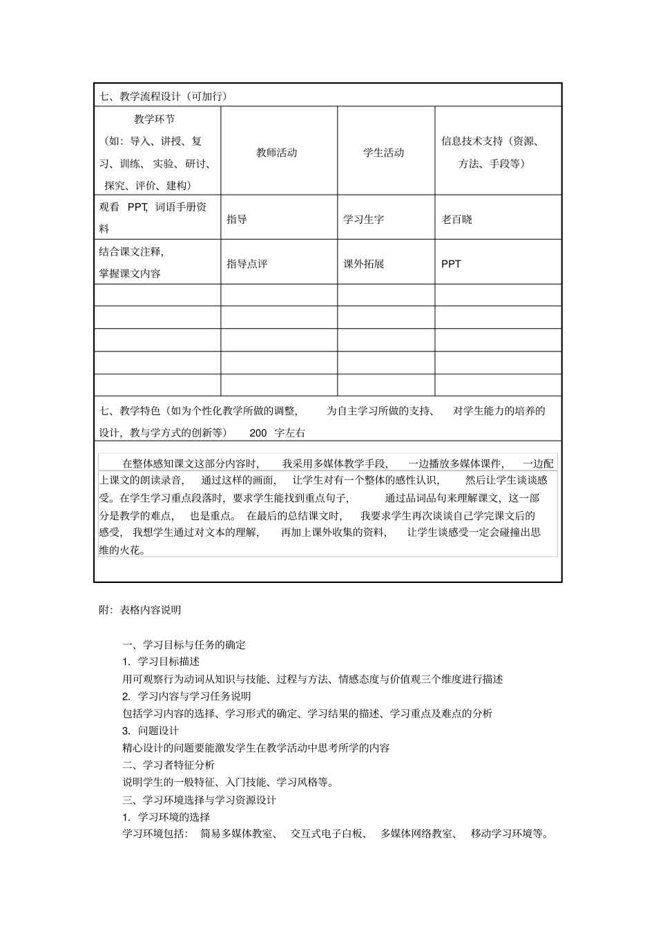 信息技术应用能力提升培训小学语文信息化教学设计作业一_第3页