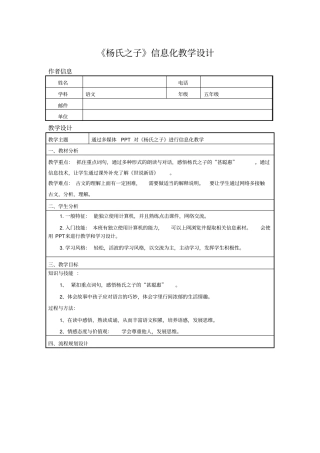 信息技术应用能力提升培训小学语文信息化教学设计作业一