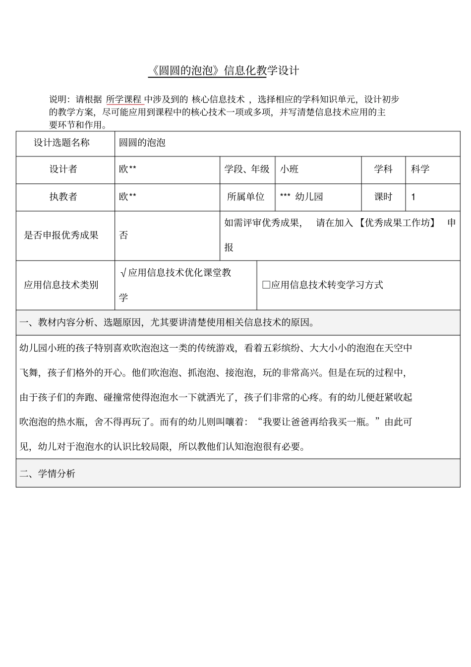 信息技术应用能力课程教学设计方案_第1页