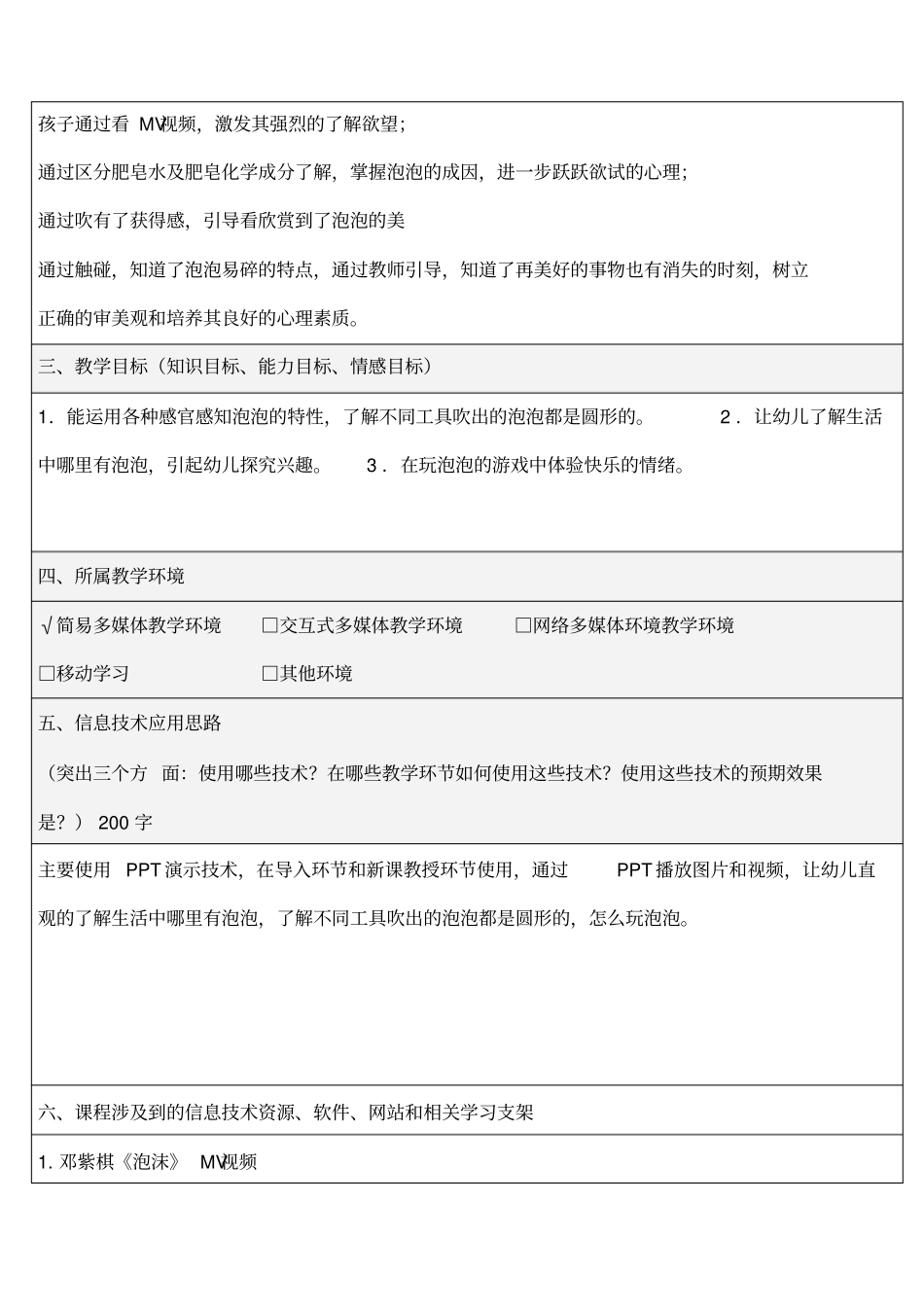 信息技术应用能力课程教学设计方案_第2页