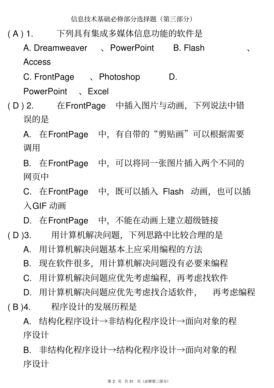 信息技术必修选择题整理_第2页