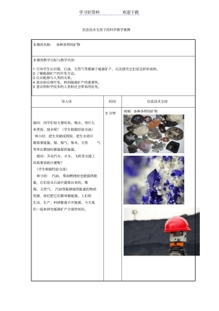 信息技术支持下的科学教学案例