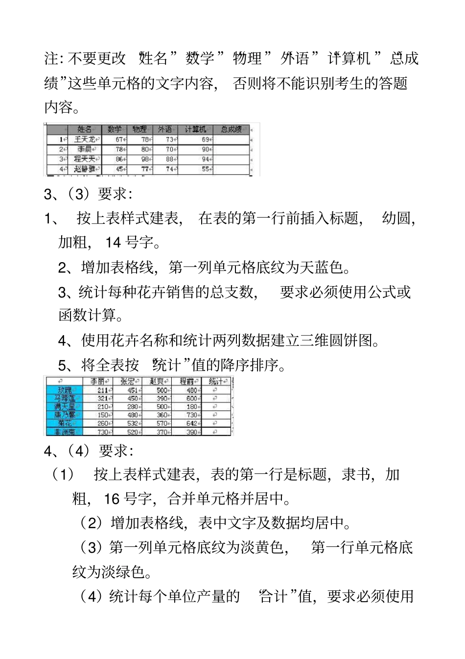 信息技术操作题练习-1_第3页