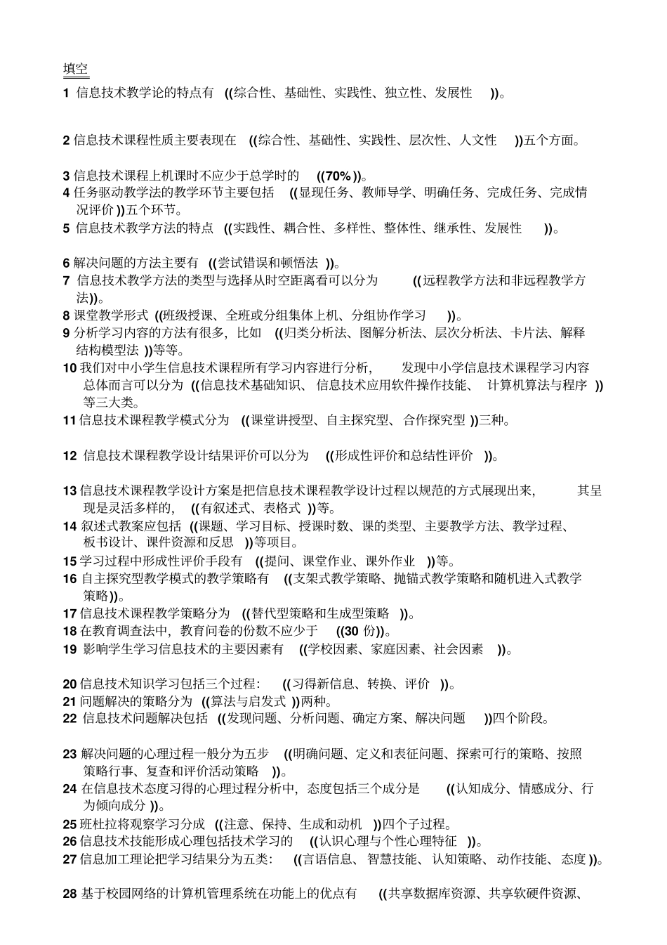 信息技术教学论_第1页