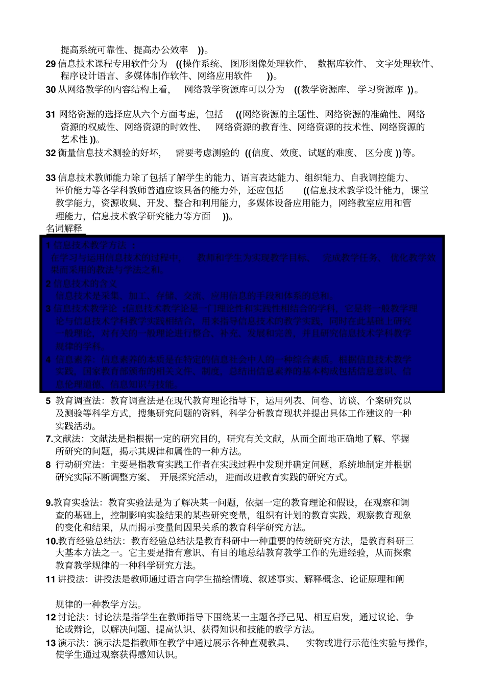 信息技术教学论_第2页