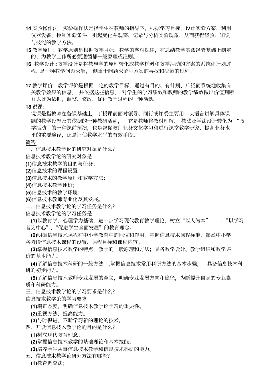 信息技术教学论_第3页