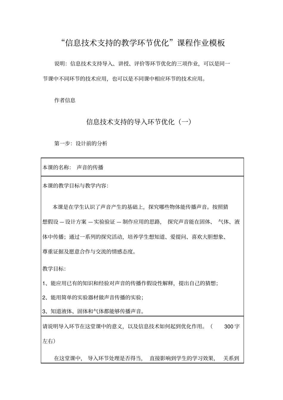 信息技术支持的教学环节优化课程作业x_第1页