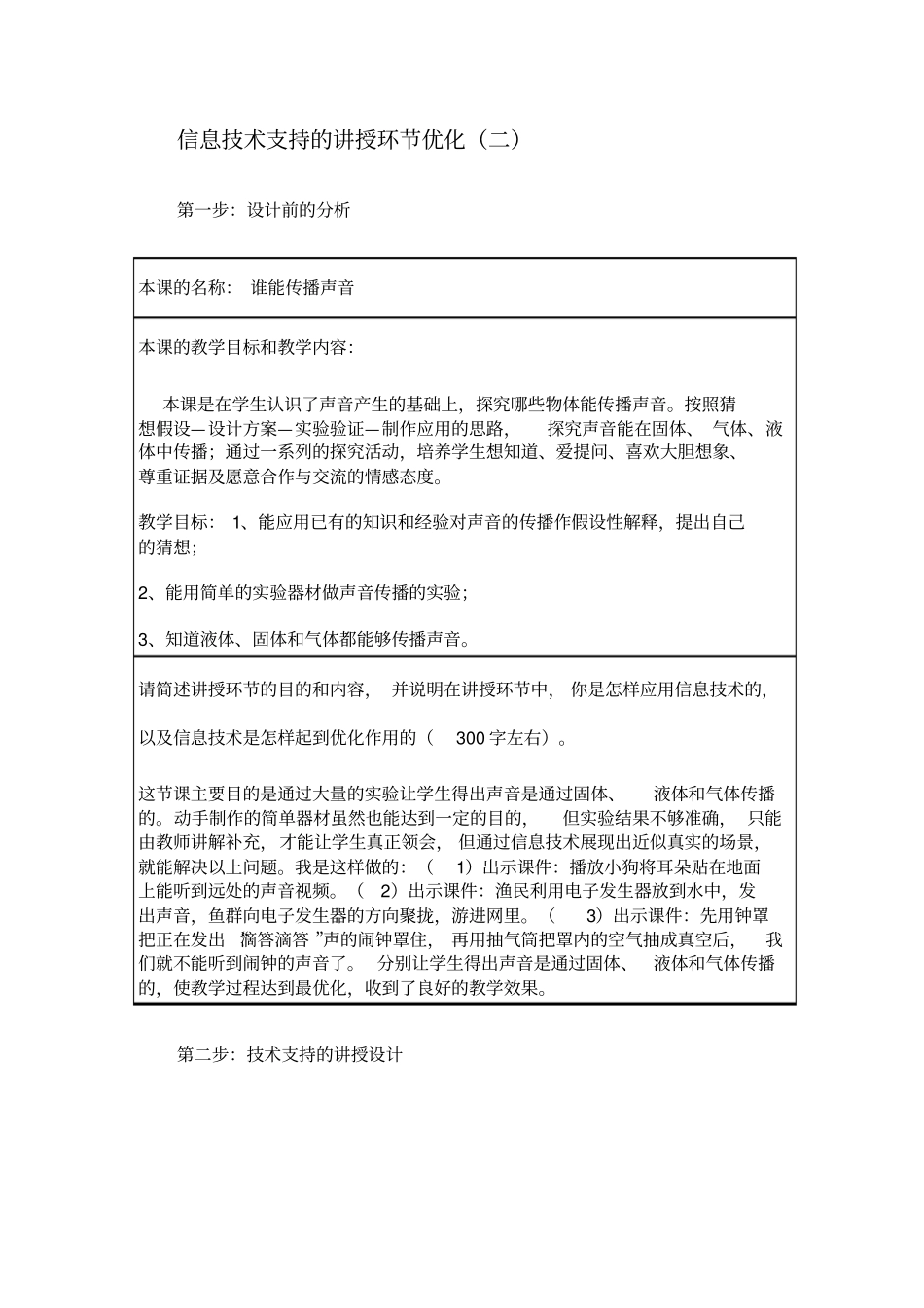 信息技术支持的教学环节优化课程作业x_第3页