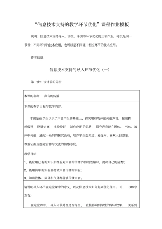 信息技术支持的教学环节优化课程作业x