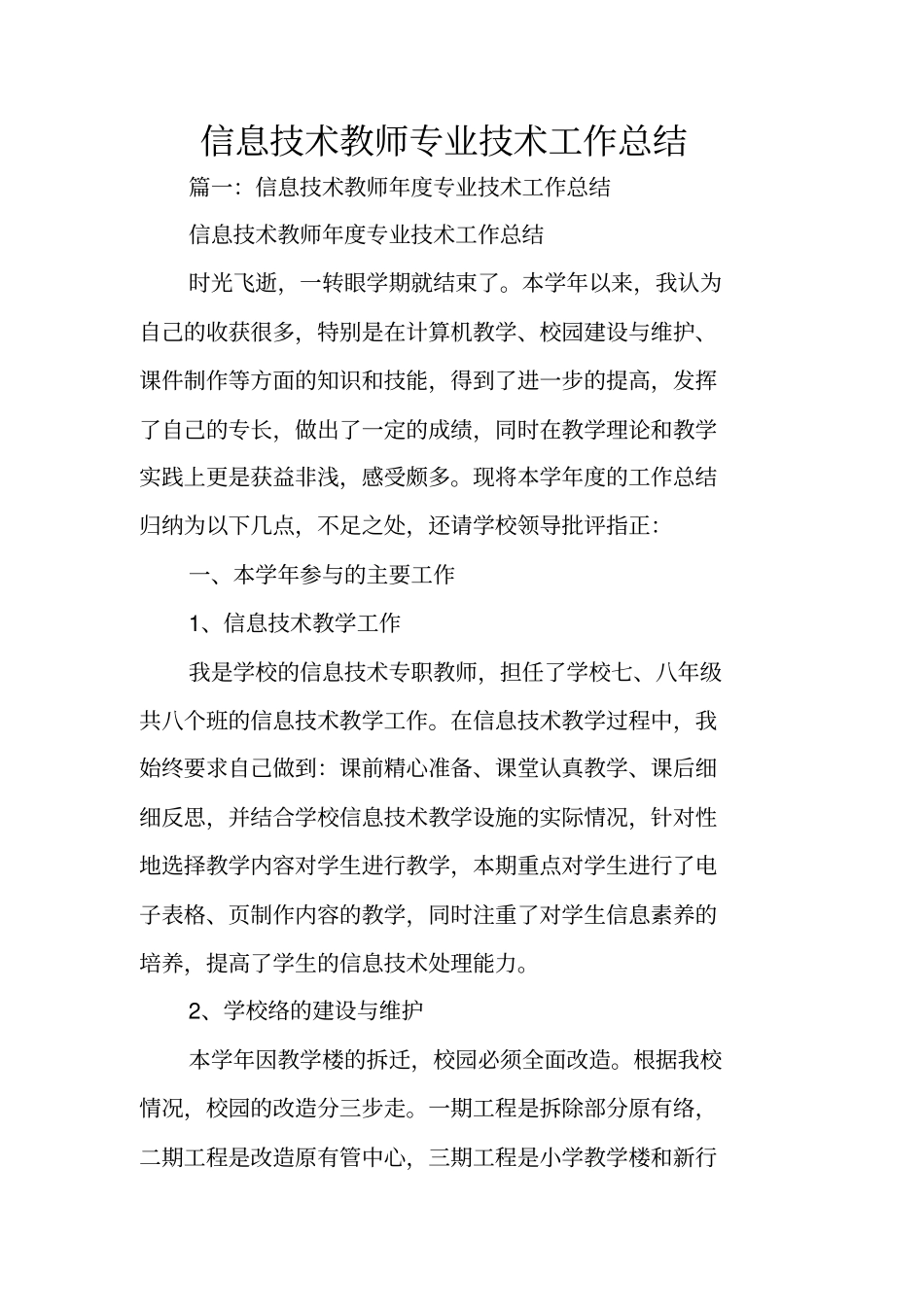信息技术教师专业技术工作总结_第1页