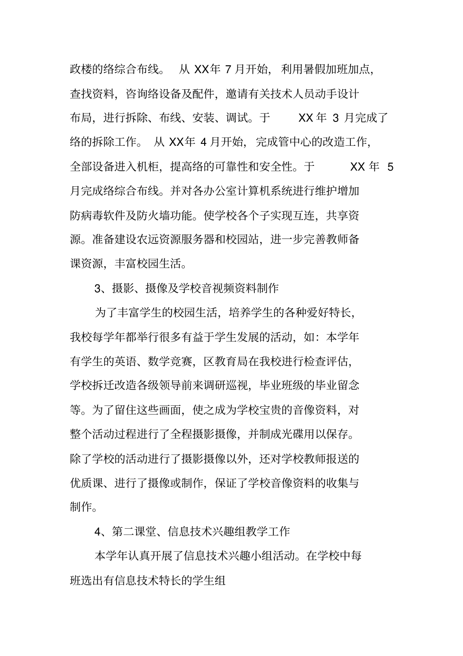 信息技术教师专业技术工作总结_第2页