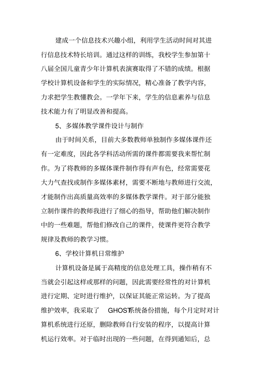 信息技术教师专业技术工作总结_第3页