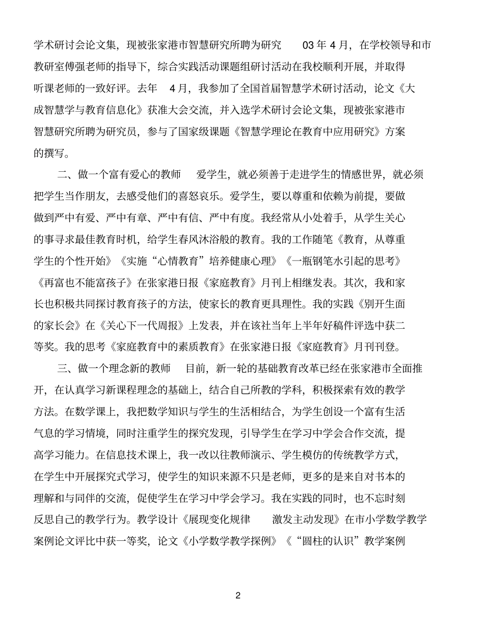 信息技术教师个人专业技术总结工作总结精品范文_第2页
