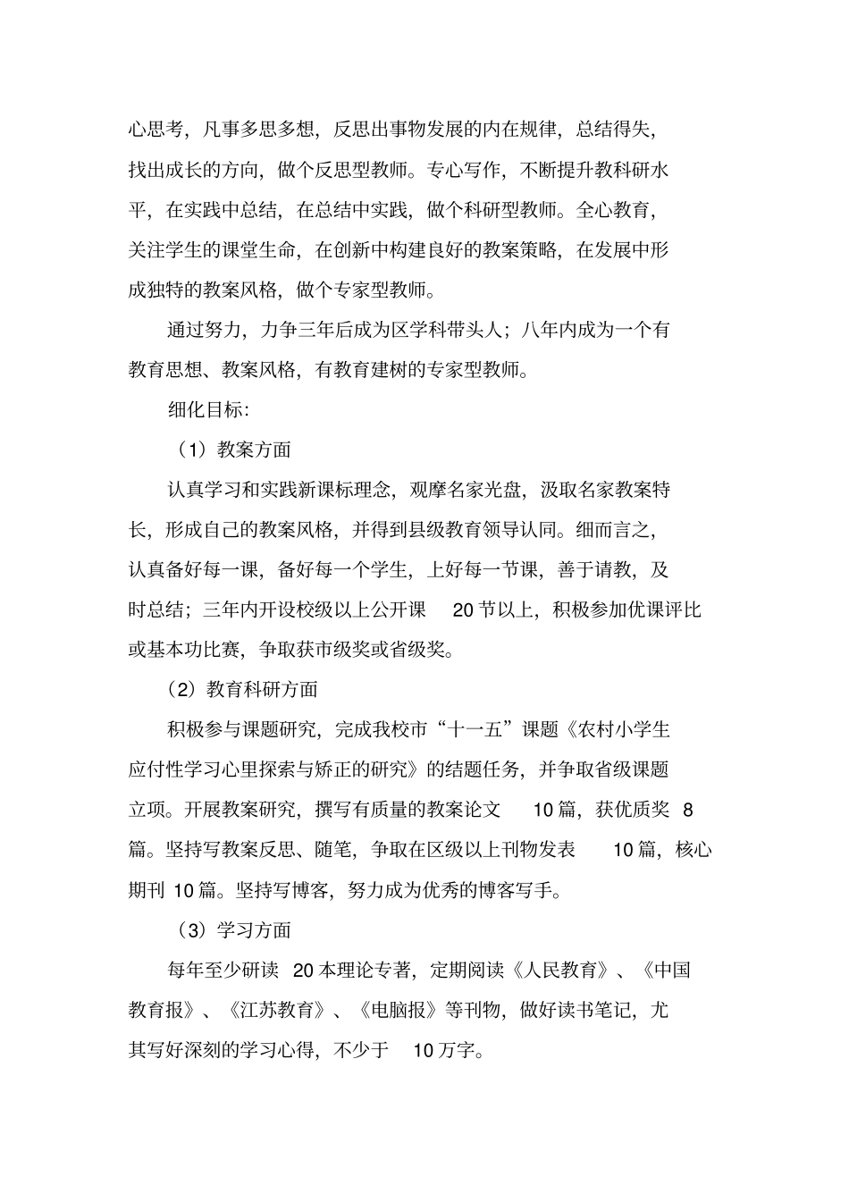 信息技术教师个人成长规划_第2页