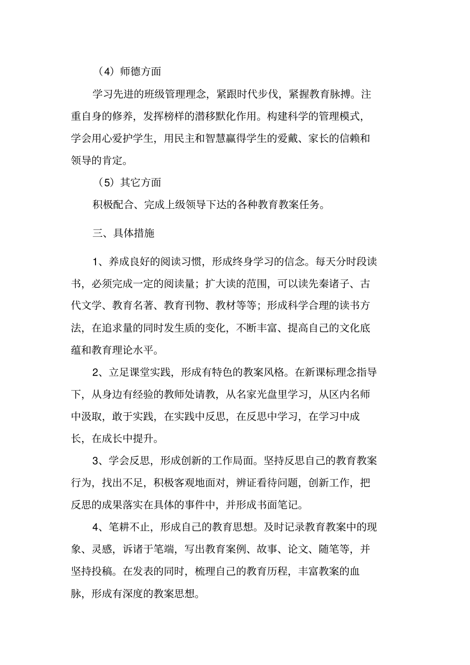 信息技术教师个人成长规划_第3页