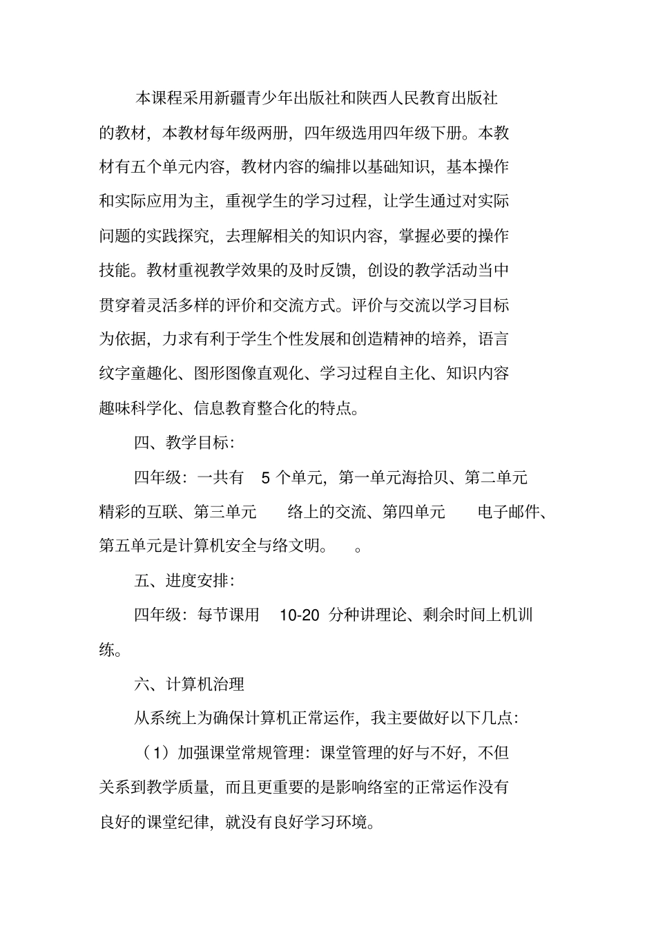 信息技术教师工作计划_第2页