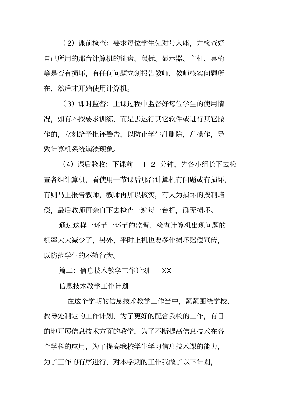 信息技术教师工作计划_第3页