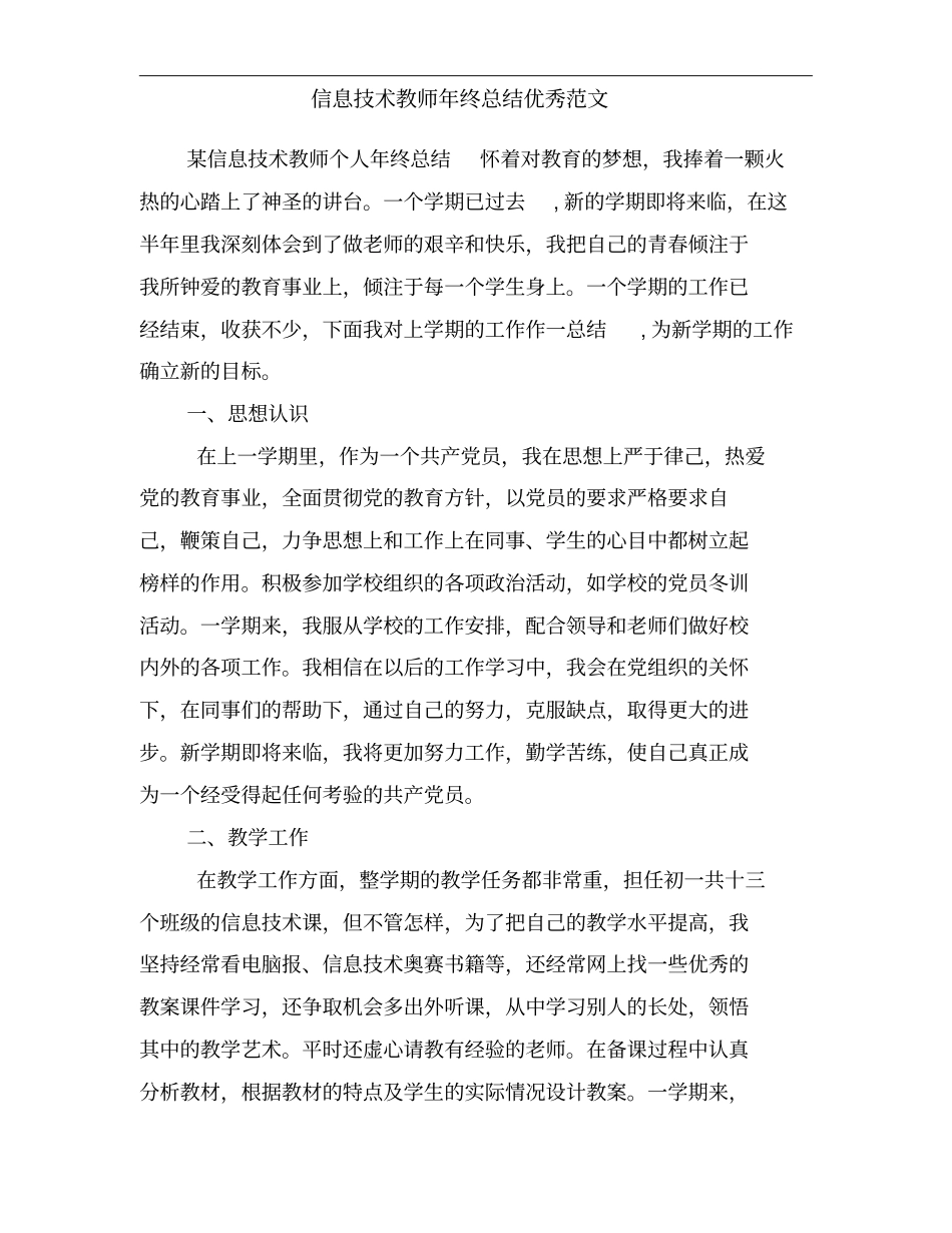 信息技术教师年终总结优秀范文_第1页