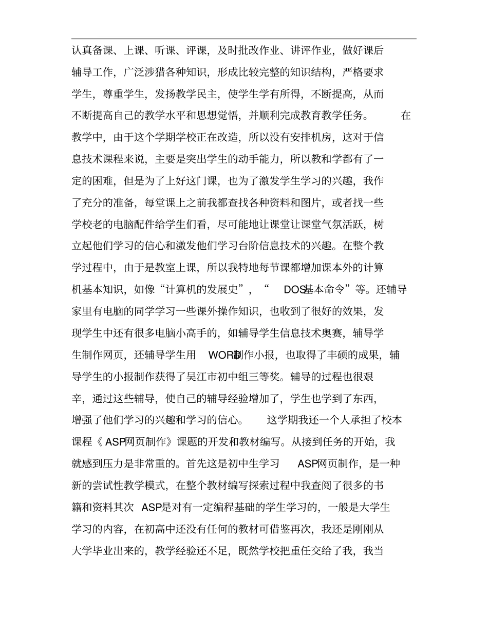 信息技术教师年终总结优秀范文_第2页