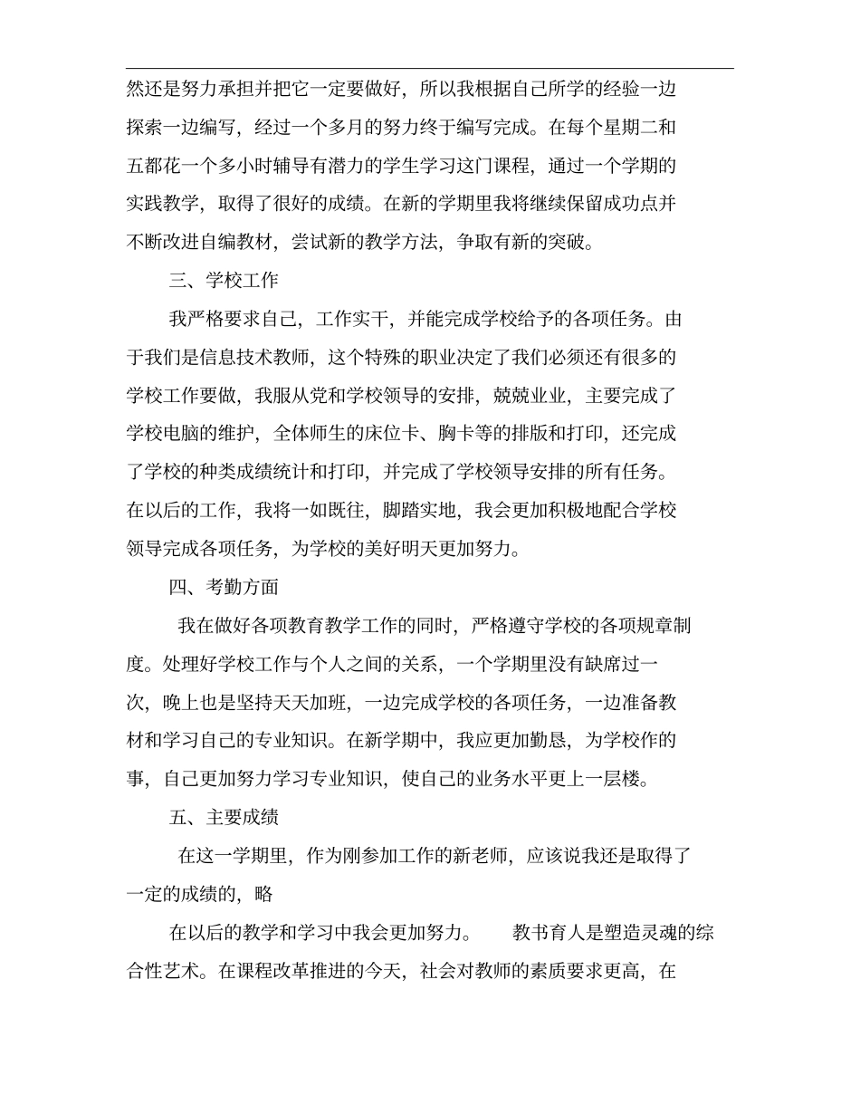 信息技术教师年终总结优秀范文_第3页