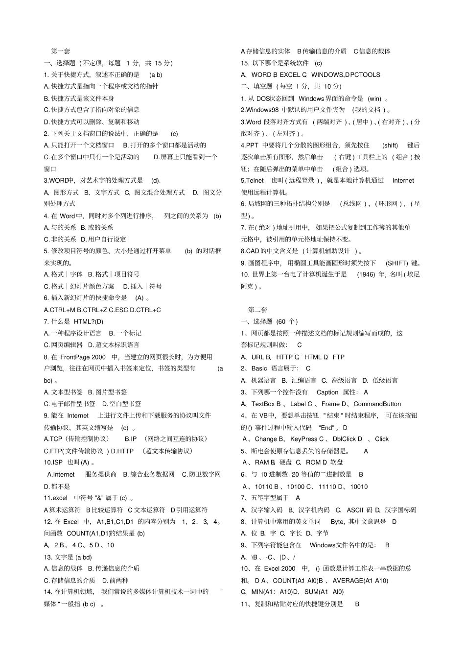 信息技术教师招聘常见考试题目_第1页