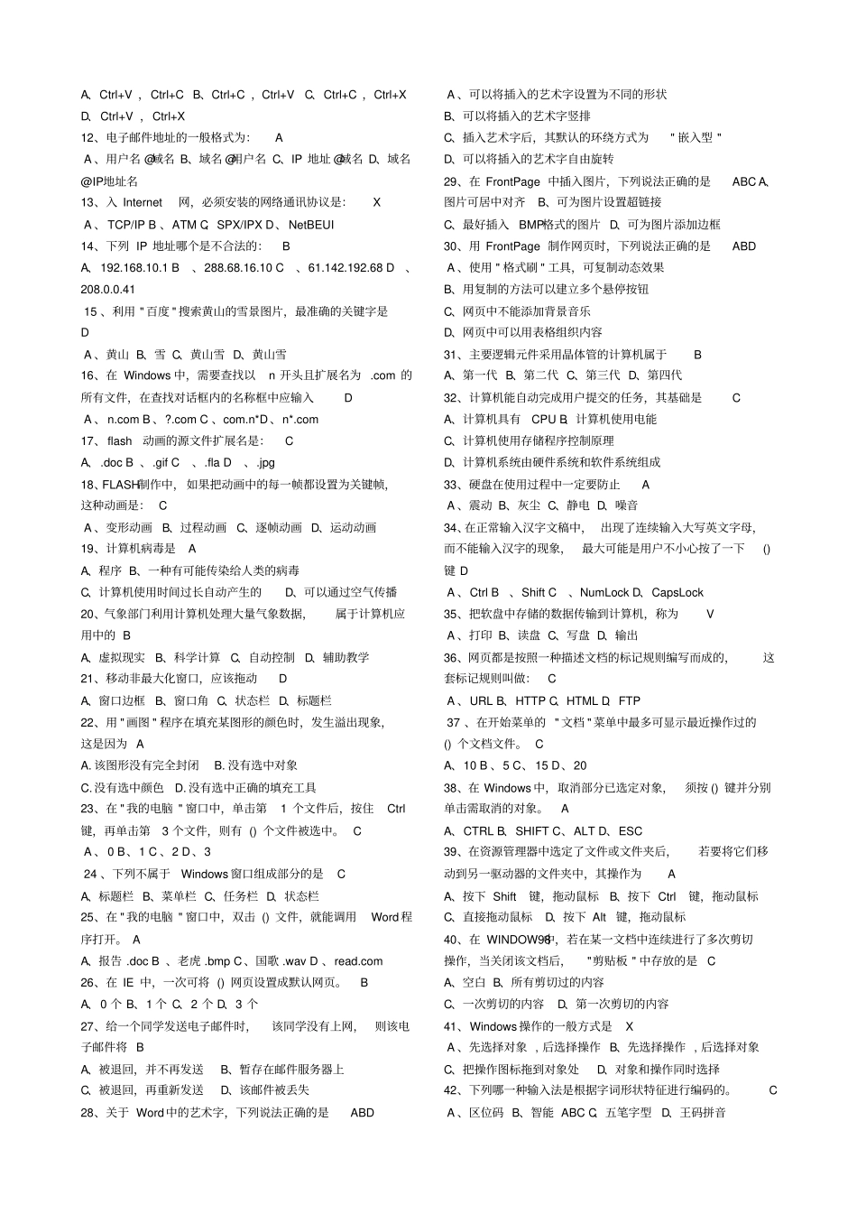 信息技术教师招聘常见考试题目_第2页