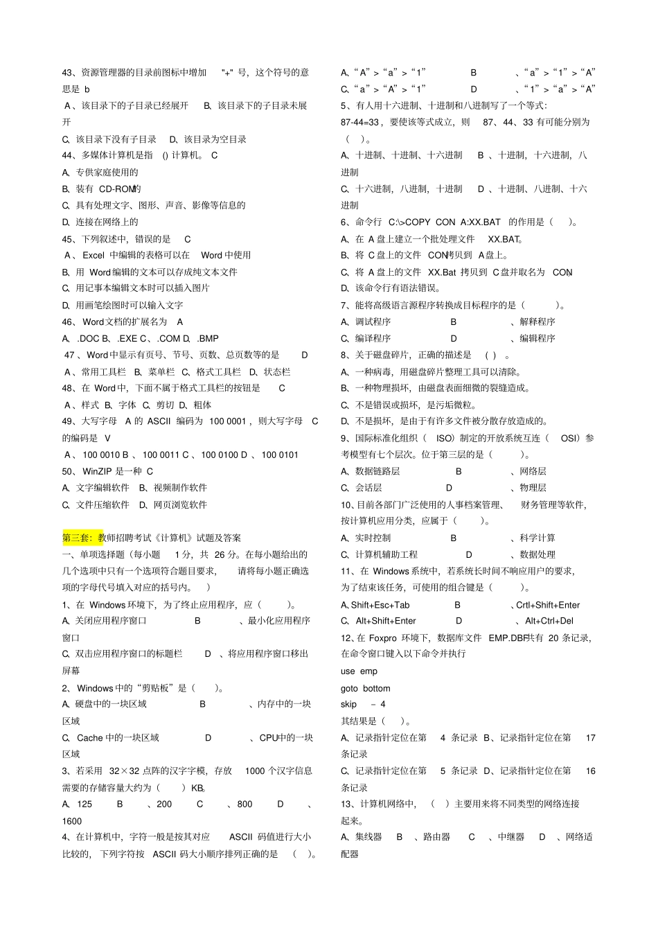 信息技术教师招聘常见考试题目_第3页