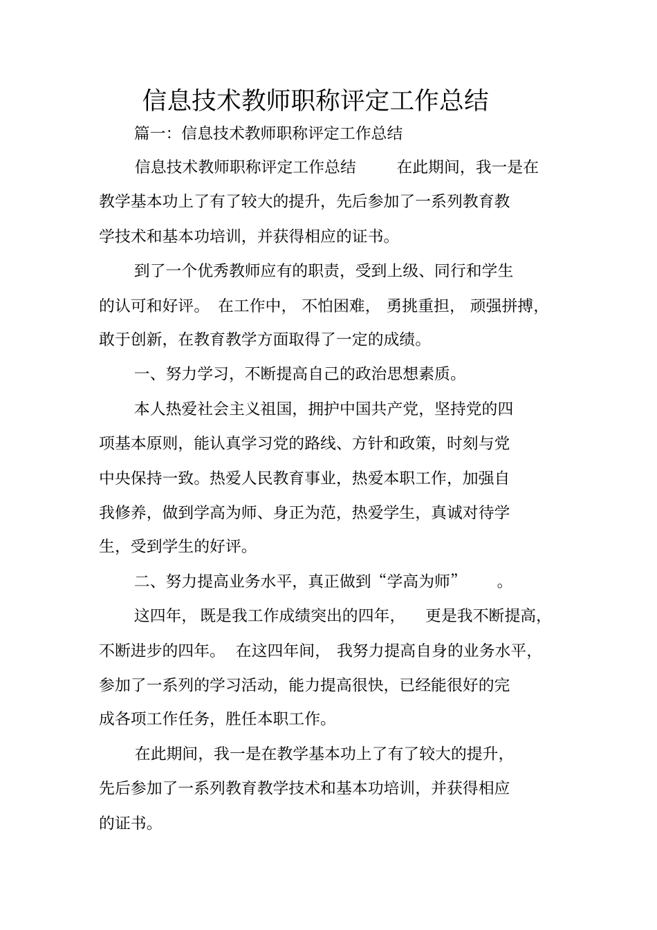 信息技术教师职称评定工作总结_第1页