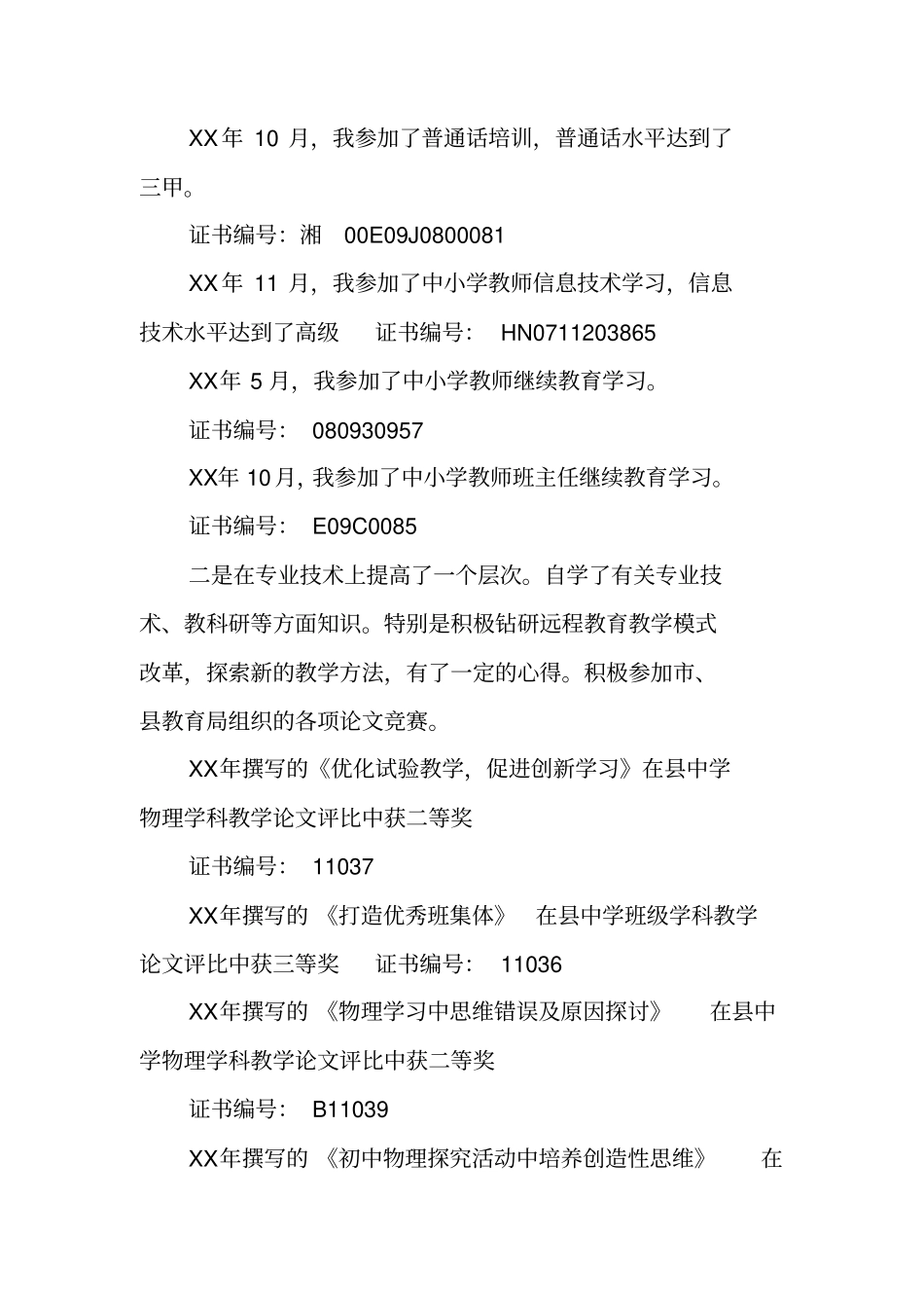 信息技术教师职称评定工作总结_第2页