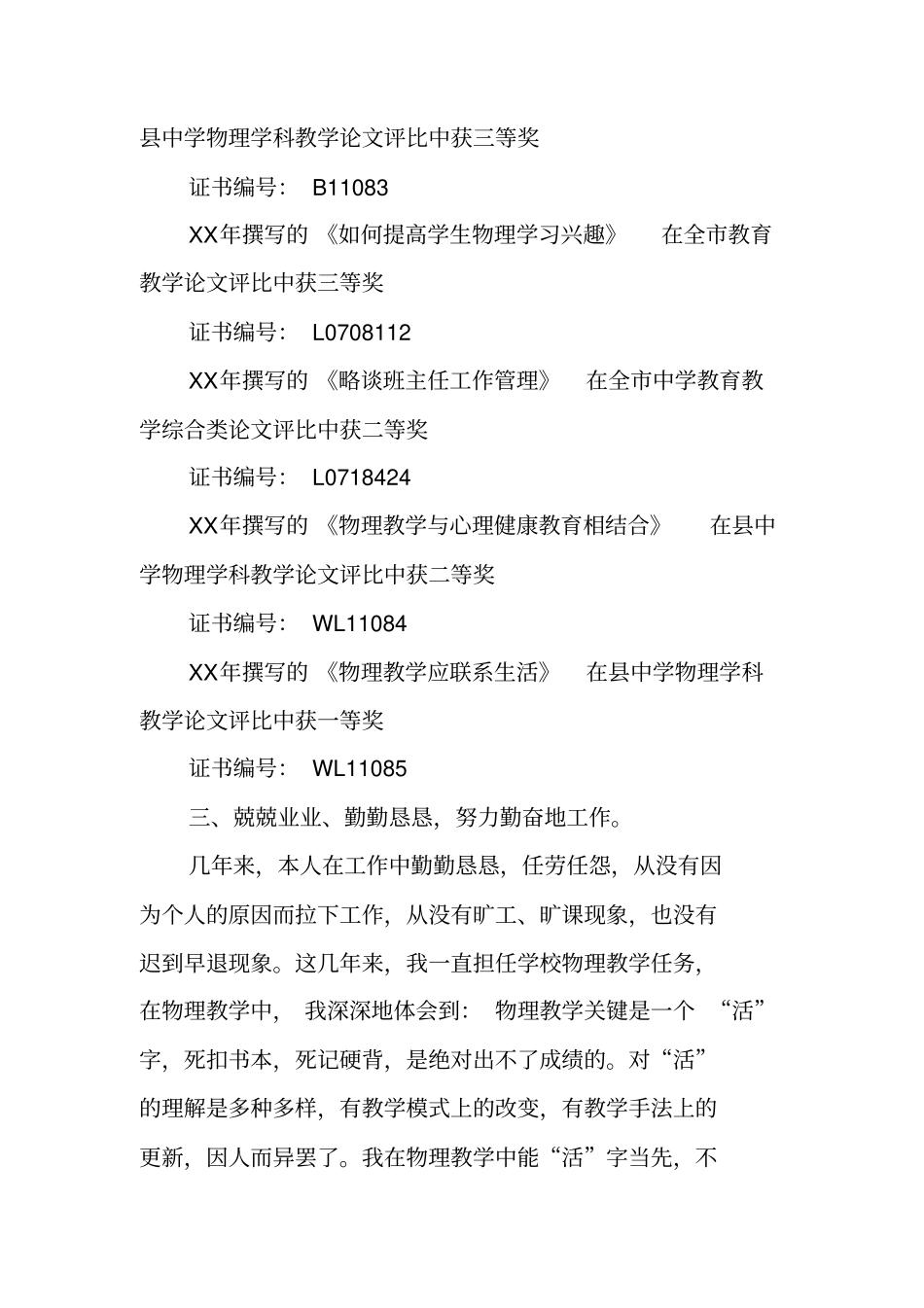 信息技术教师职称评定工作总结_第3页