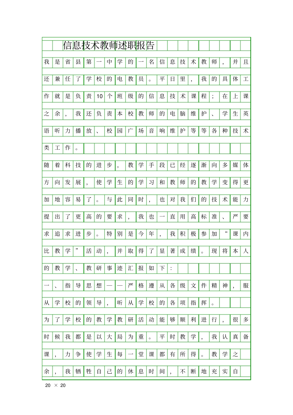 信息技术教师述职报告精品工作报告_第1页