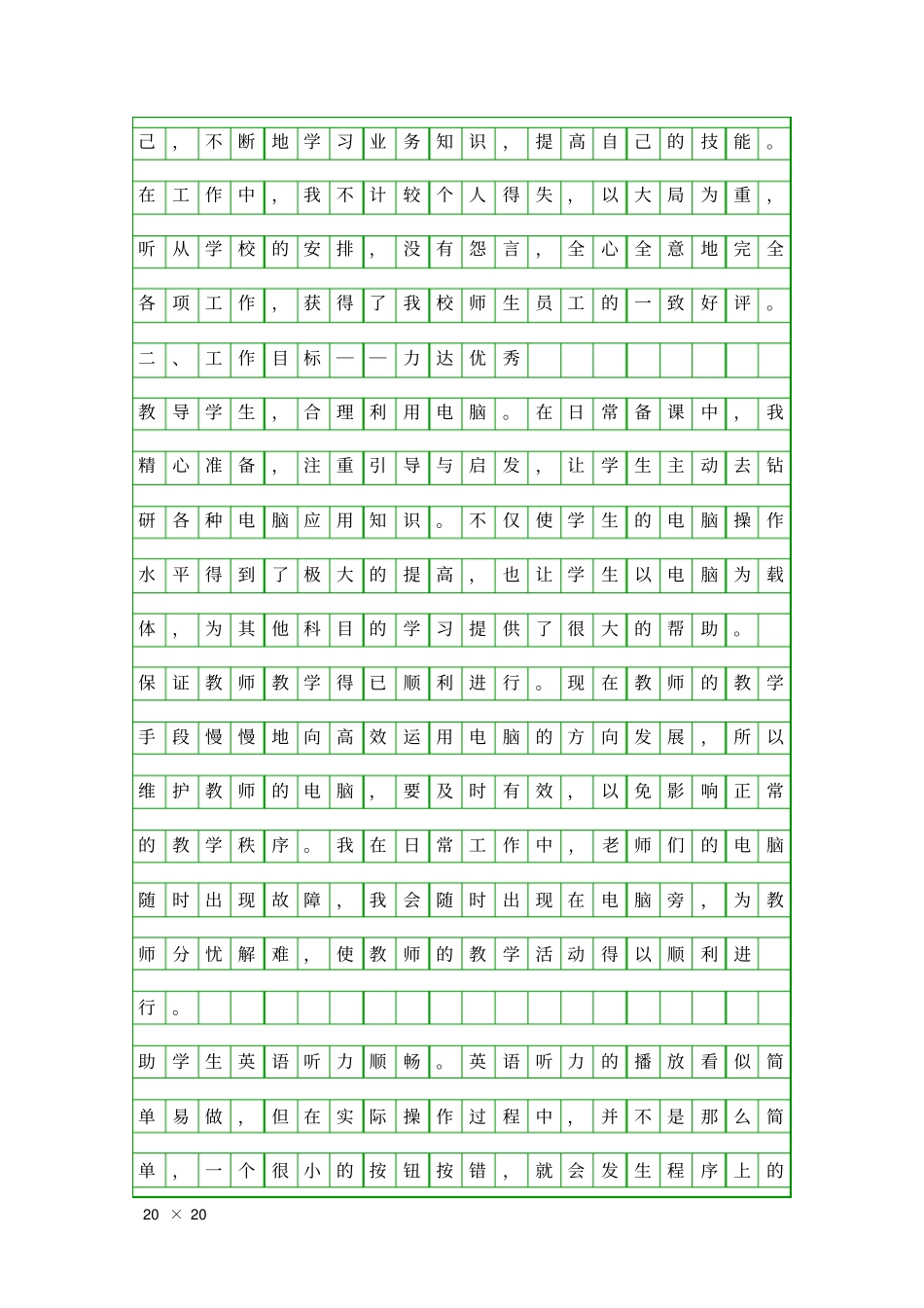 信息技术教师述职报告精品工作报告_第2页